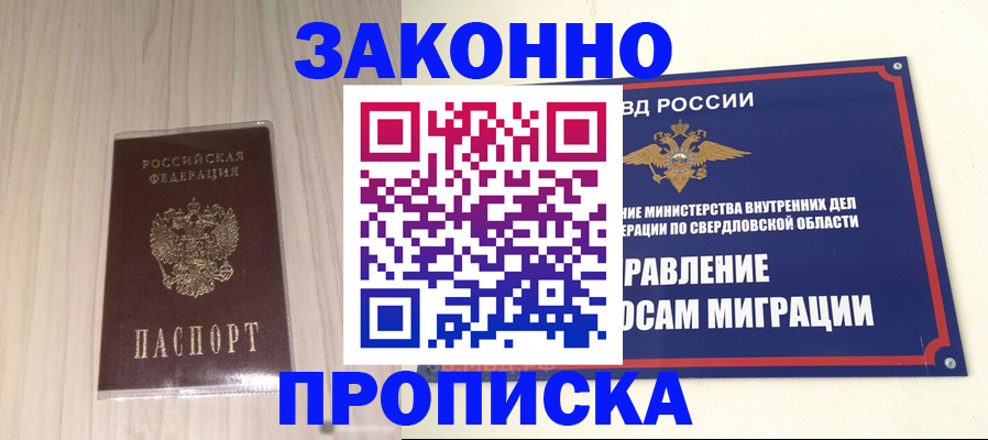 прописка паспорт в Цимлянске